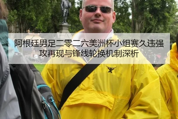 a-gen-ting-nan-zu-er-ling-er-liu-mei-zhou-bei-xiao-zu-sai-jiu-wei-qiang-gong-zai-xian-yu-feng-xian-lun-huan-ji-zhi-shen-2-225.jpg